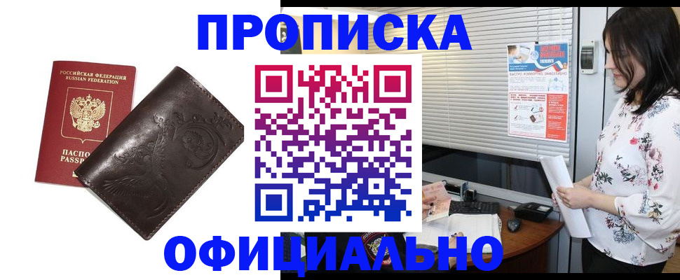 временная регистрация купить в Ставропольском крае