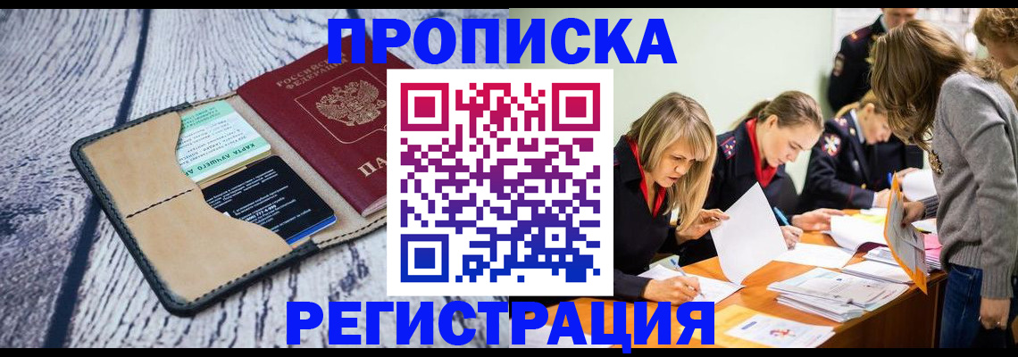 купить прописку в Ставропольском крае